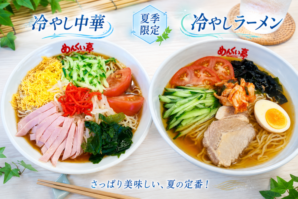 冷たい一杯で、夏をのりきろう！